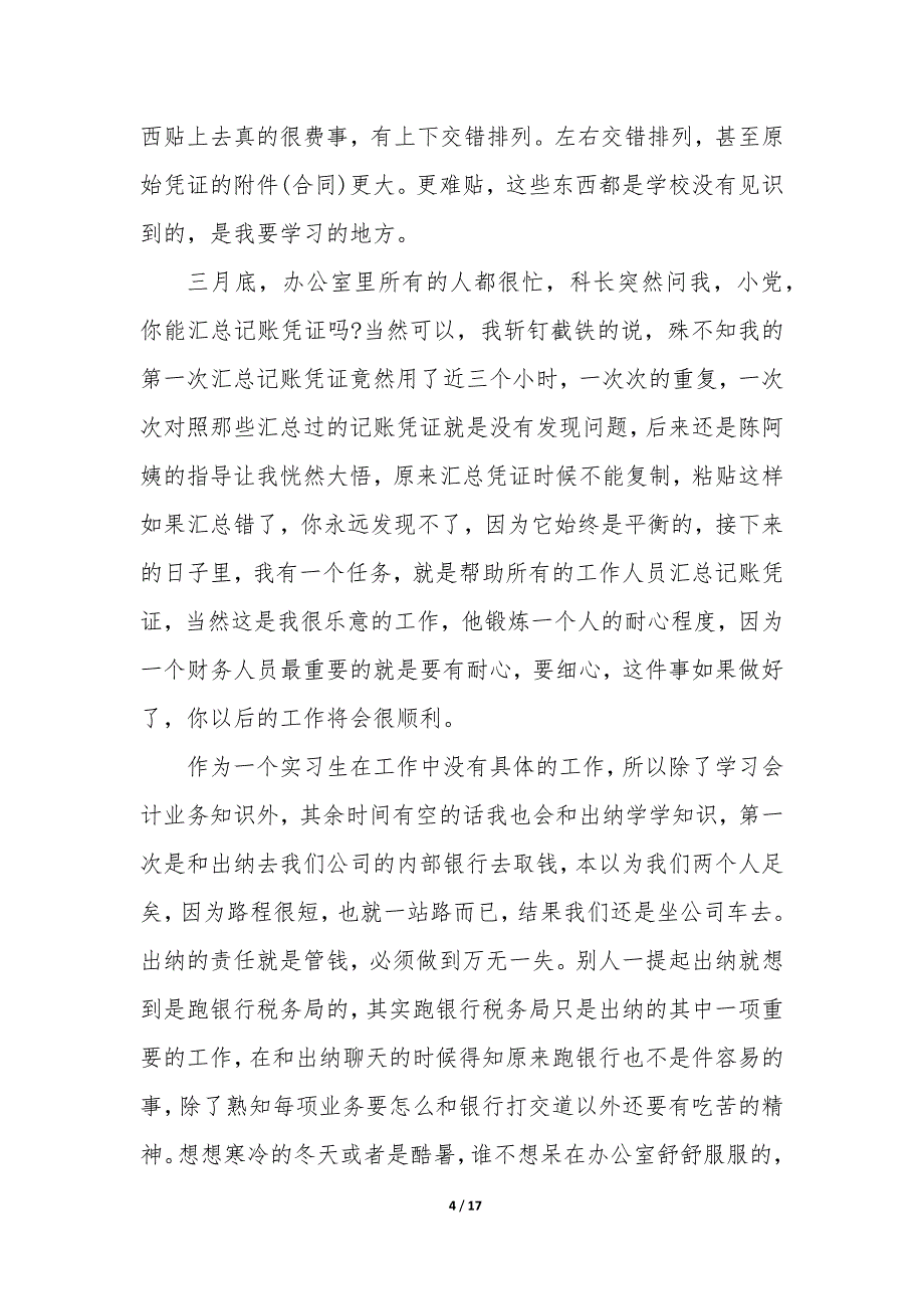 装修公司会计工作 装修公司会计工作内容及职责_第4页