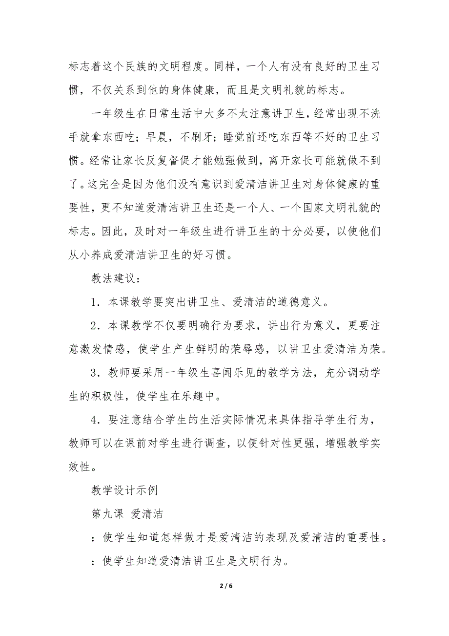 爱清洁爱卫生教案 爱清洁健康教育活动教案_第2页