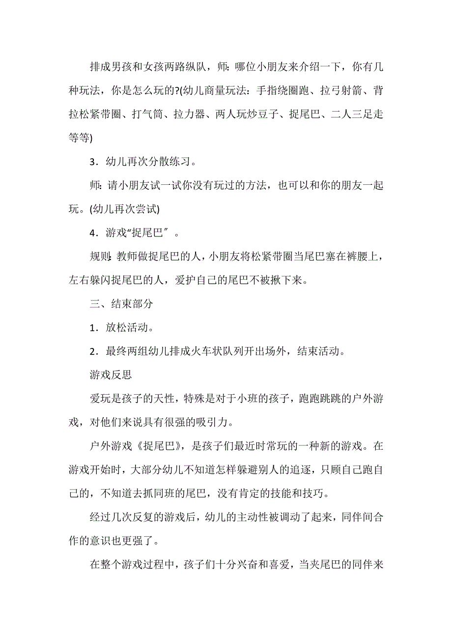 换尾巴的教案参考5篇_第2页