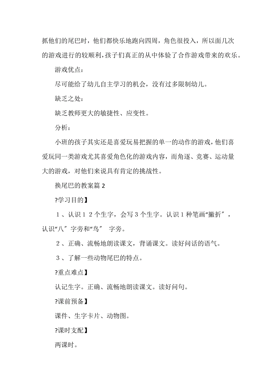 换尾巴的教案参考5篇_第3页