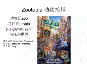 Zootopia疯狂动物城课件