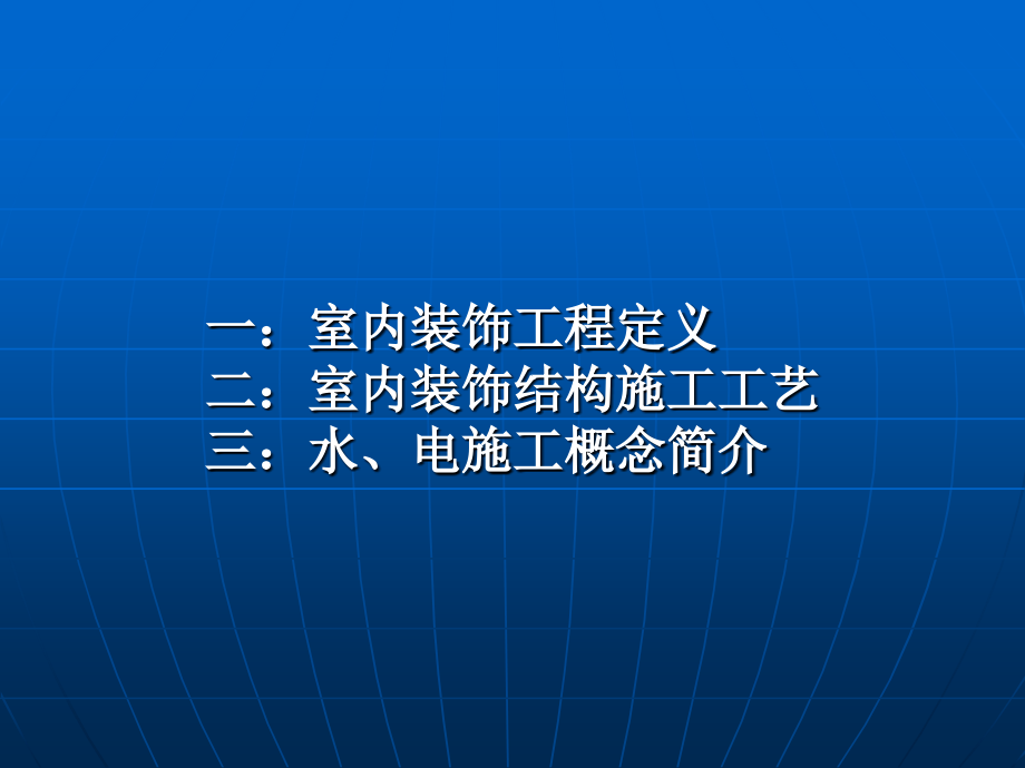 装饰工程施工工艺流程_第2页