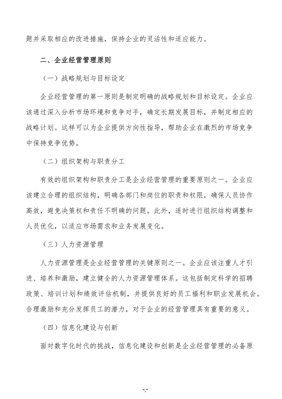 大理石公司企业经营管理手册（模板范文）_第3页