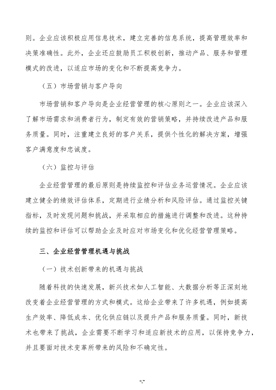 大理石公司企业经营管理手册（模板范文）_第4页