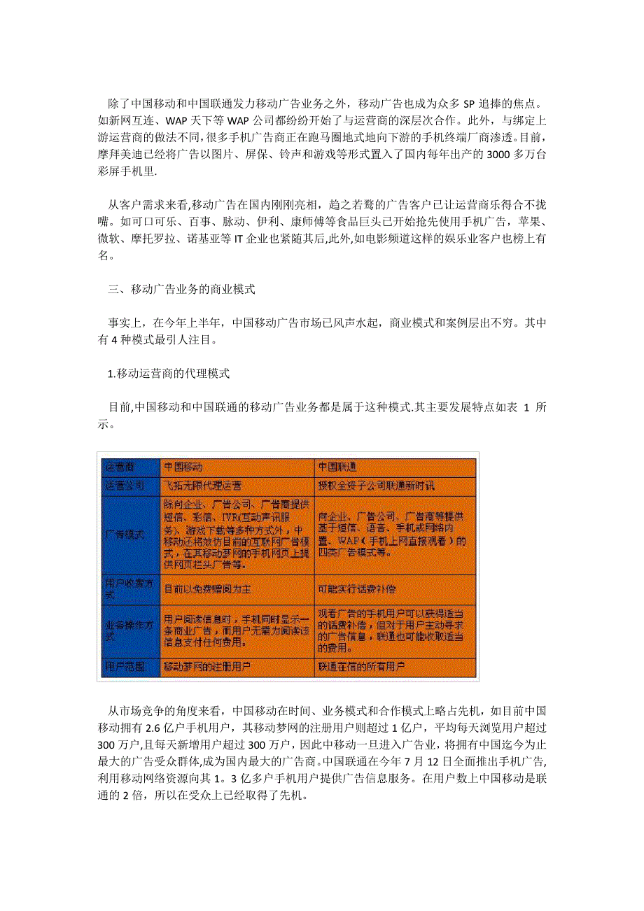 移动广告业务发展现状分析_第3页