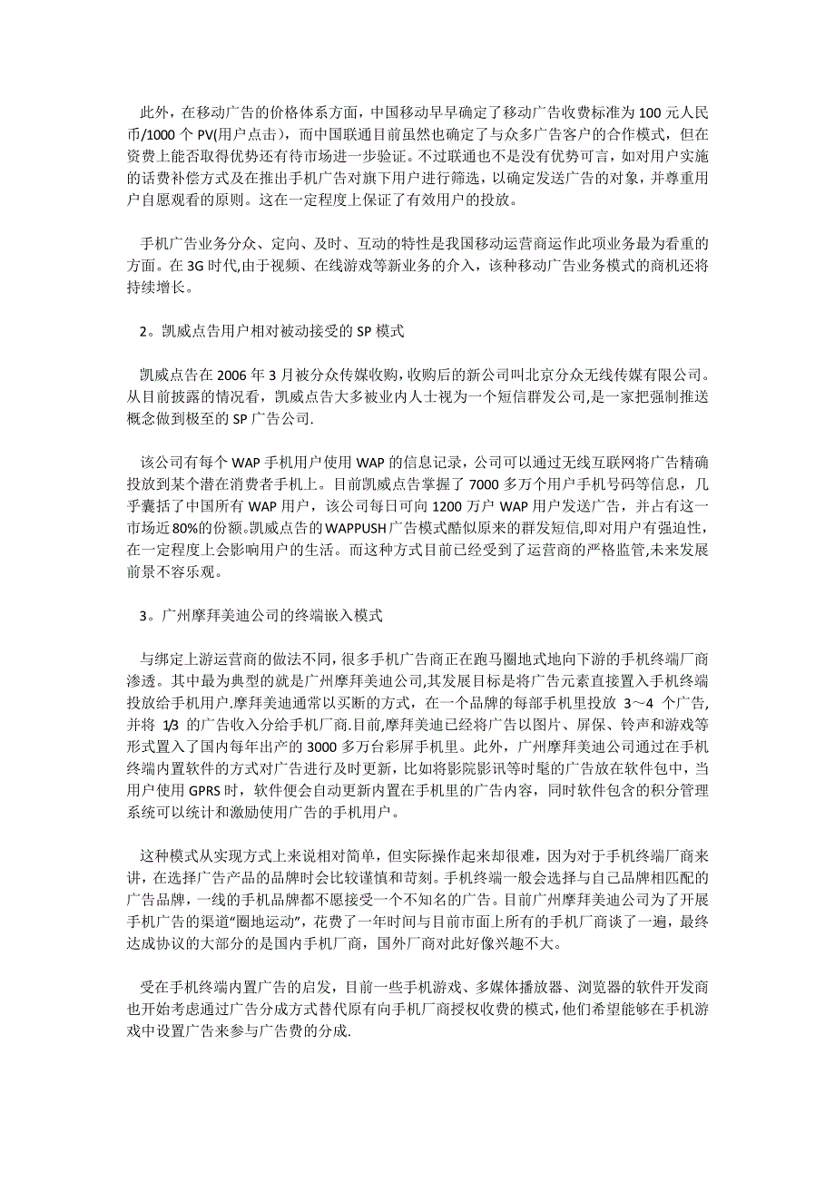 移动广告业务发展现状分析_第4页