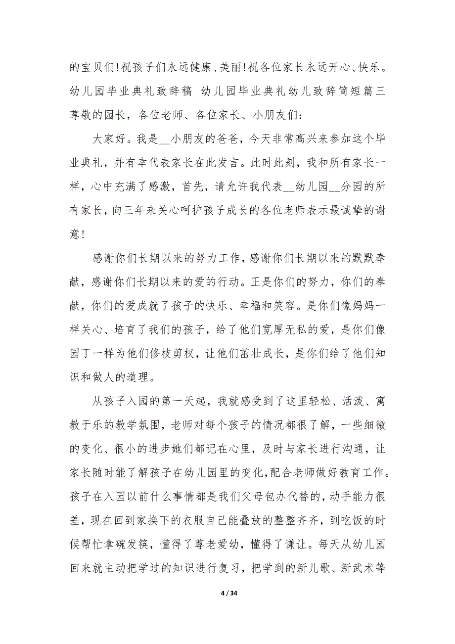 幼儿园毕业典礼致辞稿 幼儿园毕业典礼幼儿致辞简短19篇_第4页