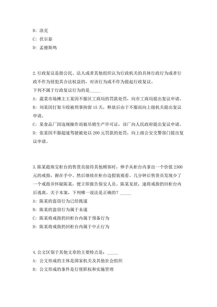 2023年广西来宾市生态环境保护综合行政执法支队招聘编制外聘用人员3人（共500题含答案解析）笔试历年难、易错考点试题含答案附详解_第2页