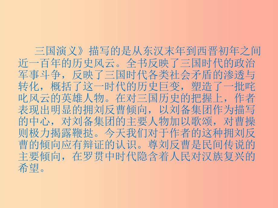 九年级语文下册第二单元比较探究三顾茅庐课件北师大版.ppt_第3页