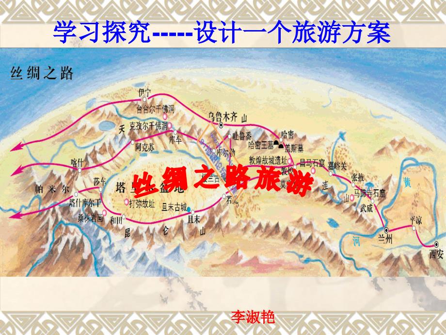 《设计一个旅游方案》PPT课件.ppt_第1页