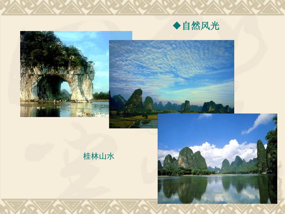 《设计一个旅游方案》PPT课件.ppt_第4页