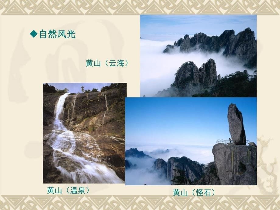 《设计一个旅游方案》PPT课件.ppt_第5页