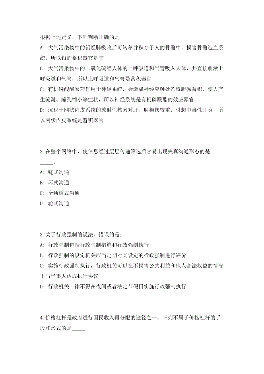 2023年山西临汾市教育局直属学校招聘教师56人（共500题含答案解析）笔试历年难、易错考点试题含答案附详解_第2页