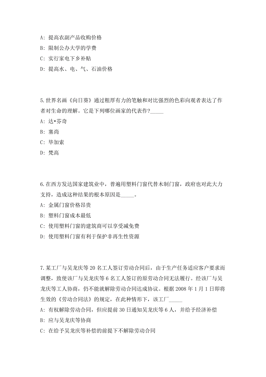 2023年山西临汾市教育局直属学校招聘教师56人（共500题含答案解析）笔试历年难、易错考点试题含答案附详解_第3页