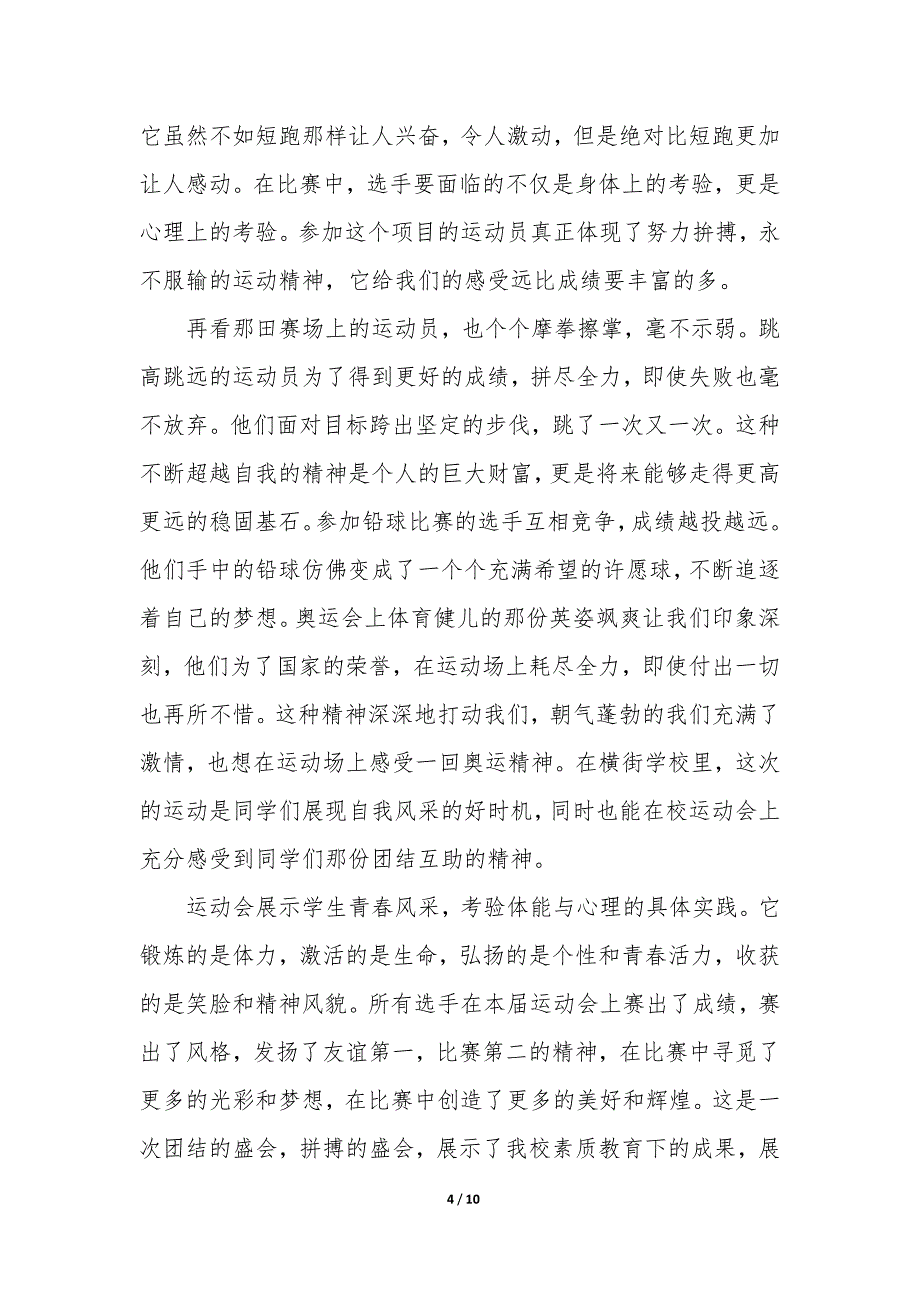 高中周记汇编七篇 高中周记八篇500字模板_第4页