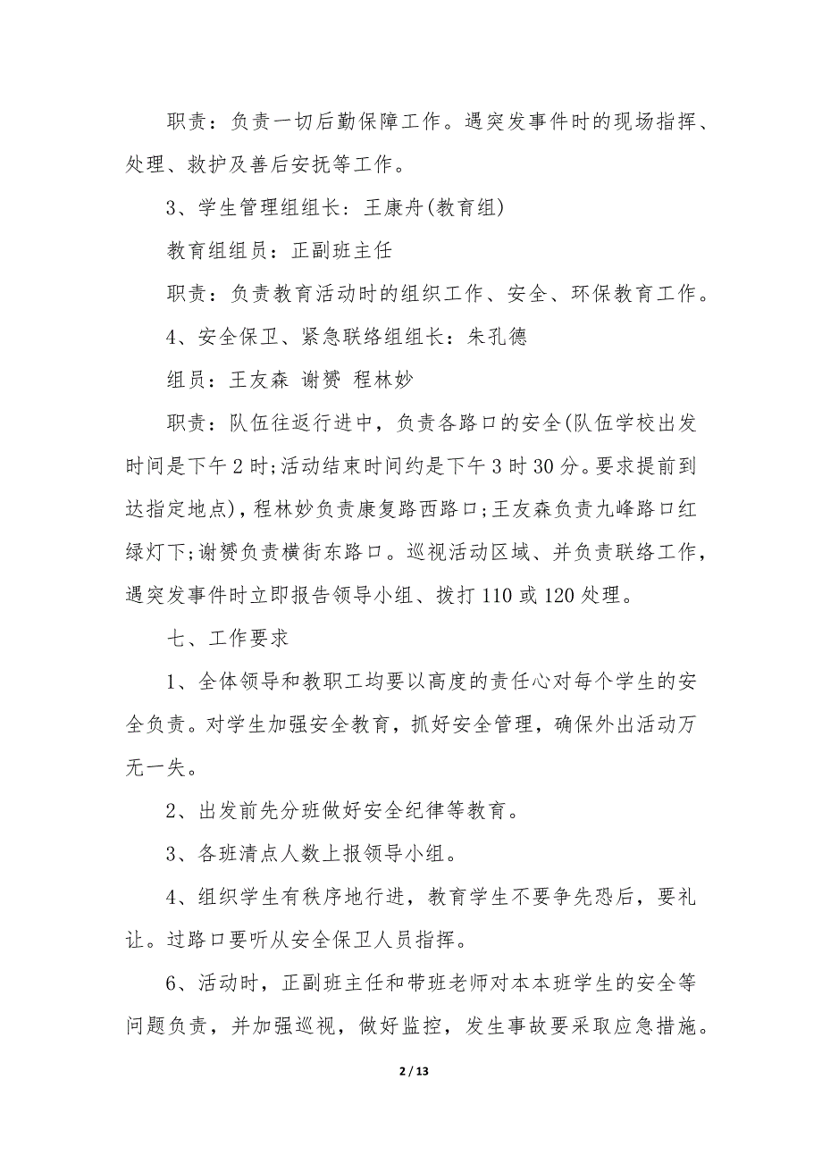 清明节假期安全教案大班七篇_第2页