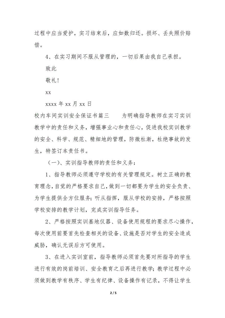 校内车间实训安全保证书4篇_第2页