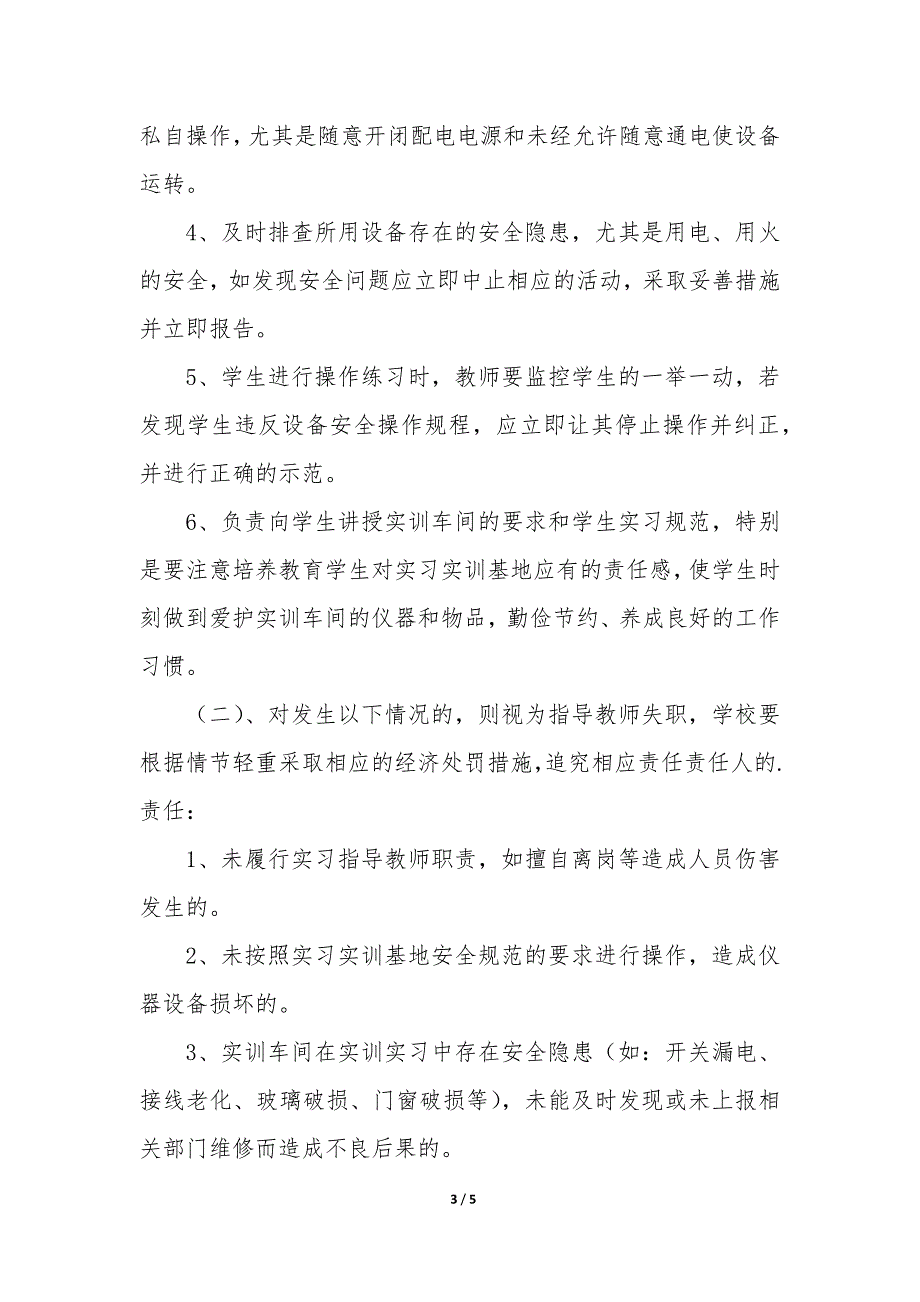 校内车间实训安全保证书4篇_第3页