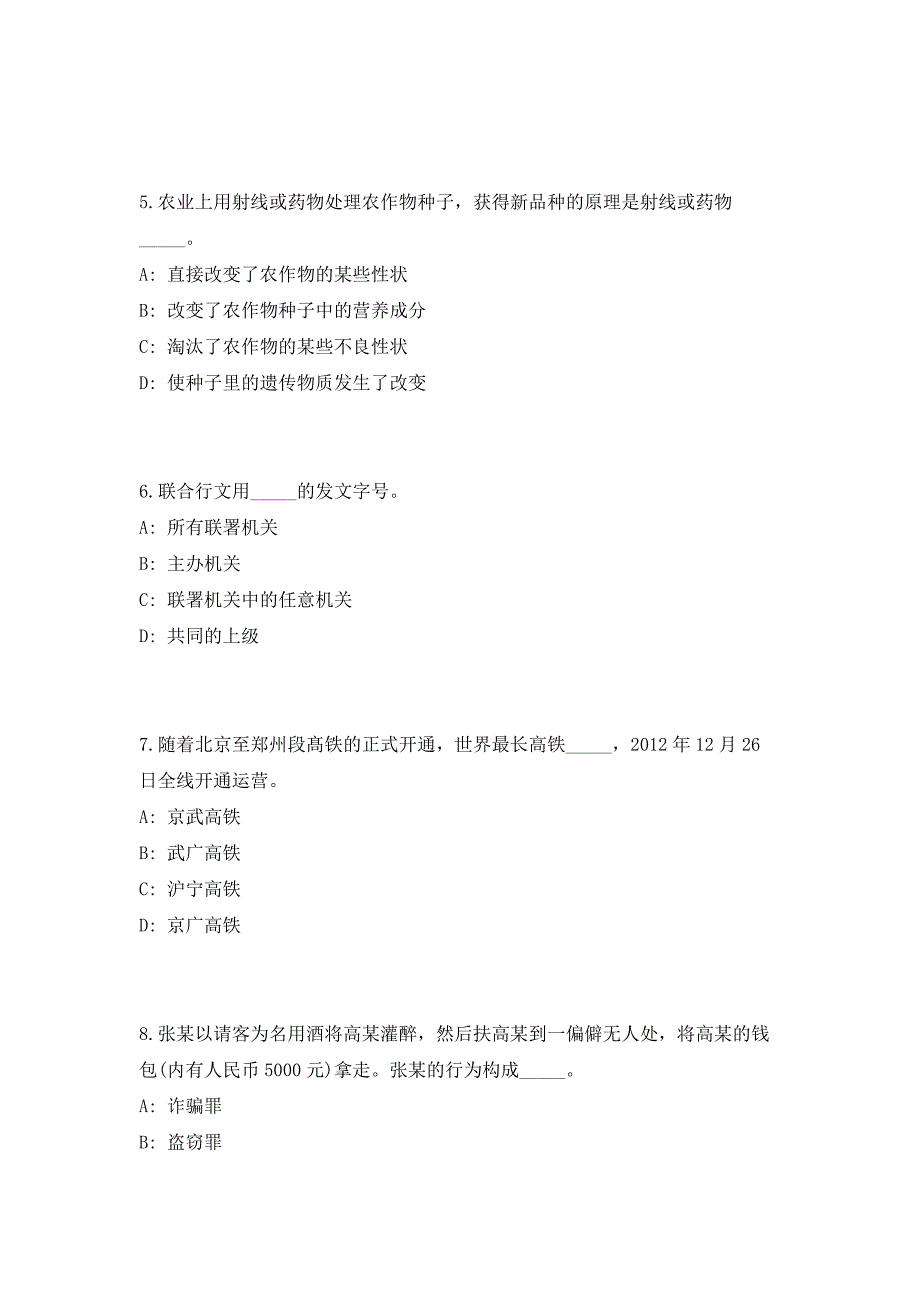 2023年江苏省相城黄埭高新区招聘重点发展方向招商专员3人（共500题含答案解析）笔试历年难、易错考点试题含答案附详解_第3页