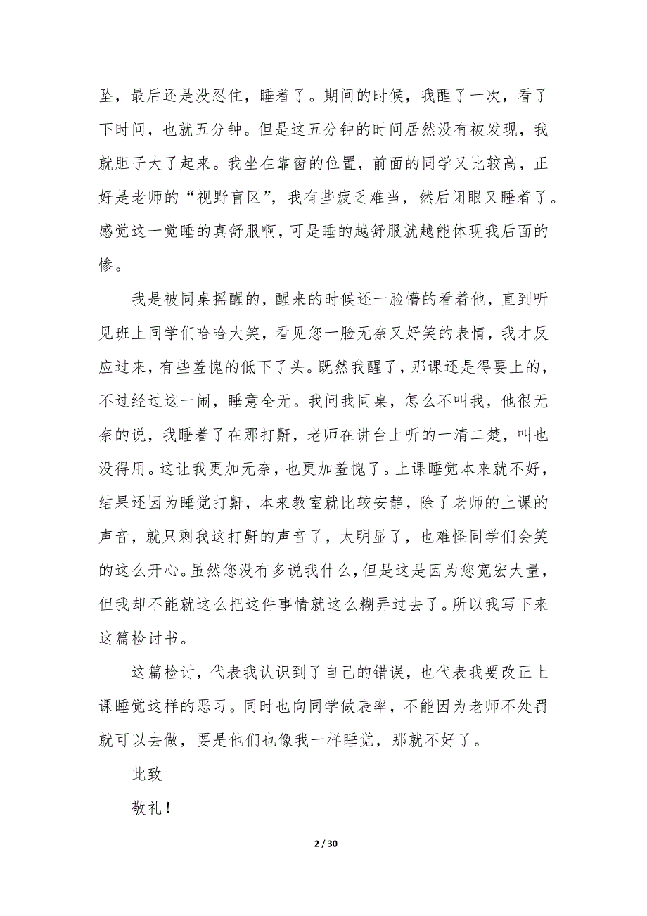 高中生上课睡觉检讨书100字 高中生上课睡觉检讨书500字_第2页