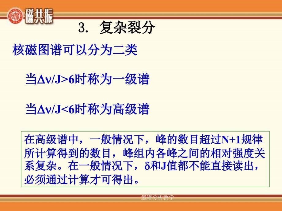 氢谱分析教学课件_第5页