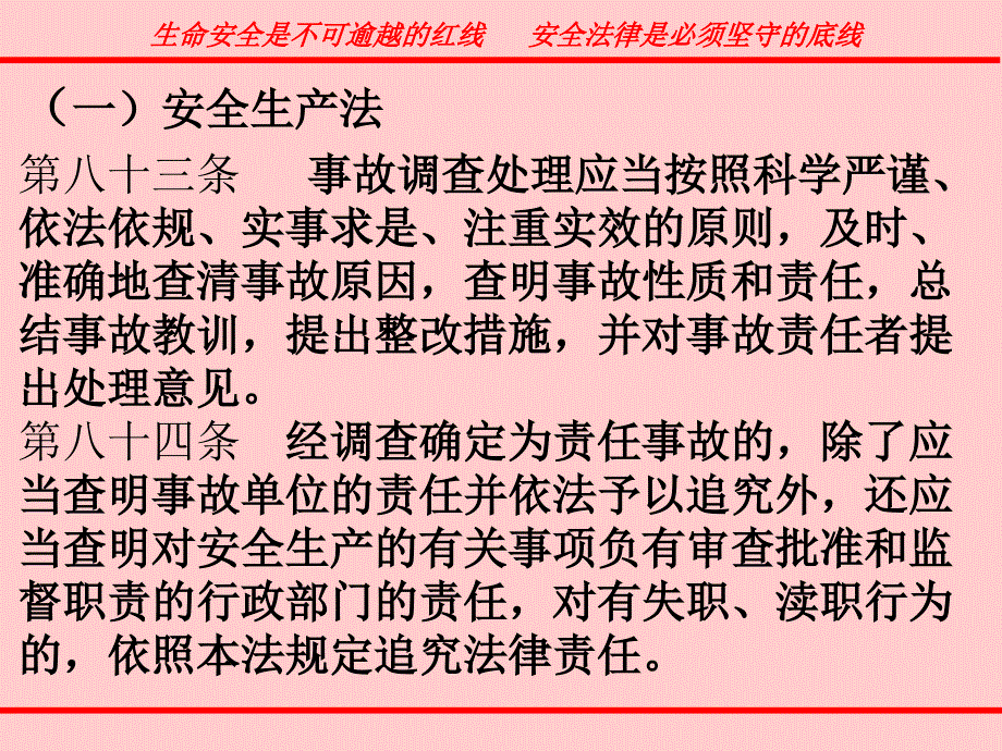 生产安全事故调查报告要点_第4页