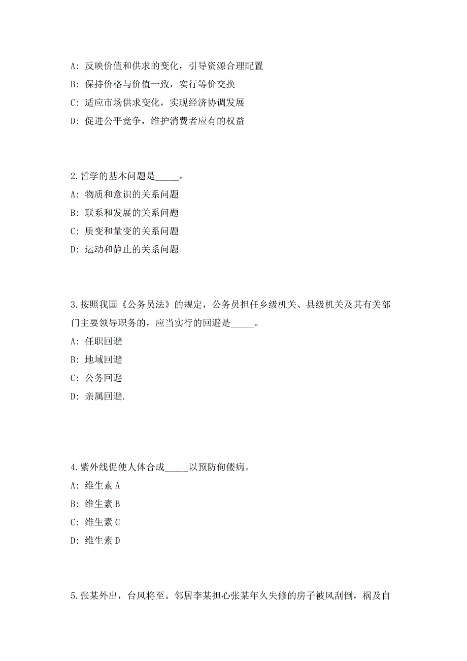 2023年江苏南京市雨花台区教育局所属学校招聘骨干教师10人（共500题含答案解析）笔试历年难、易错考点试题含答案附详解_第2页