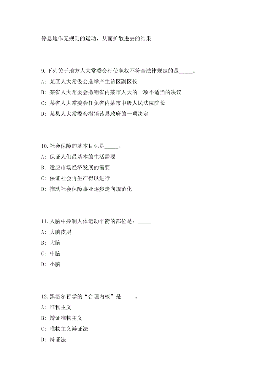 2023年江苏南京市雨花台区教育局所属学校招聘骨干教师10人（共500题含答案解析）笔试历年难、易错考点试题含答案附详解_第4页