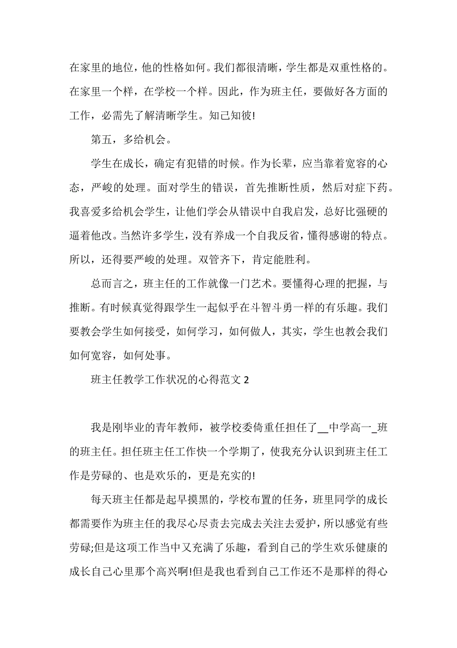 班主任教学工作情况的心得3篇 浅谈班主任工作心得_第3页