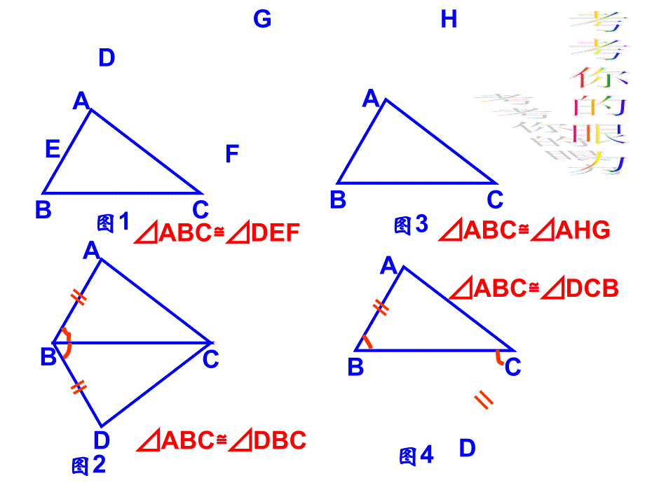 年级总复习十八全等三角形复习3_第4页
