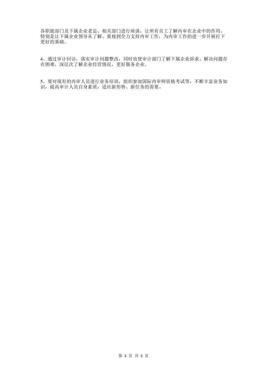 公司内部审计工作计划范例与公司出纳工作计划例文汇编_第3页