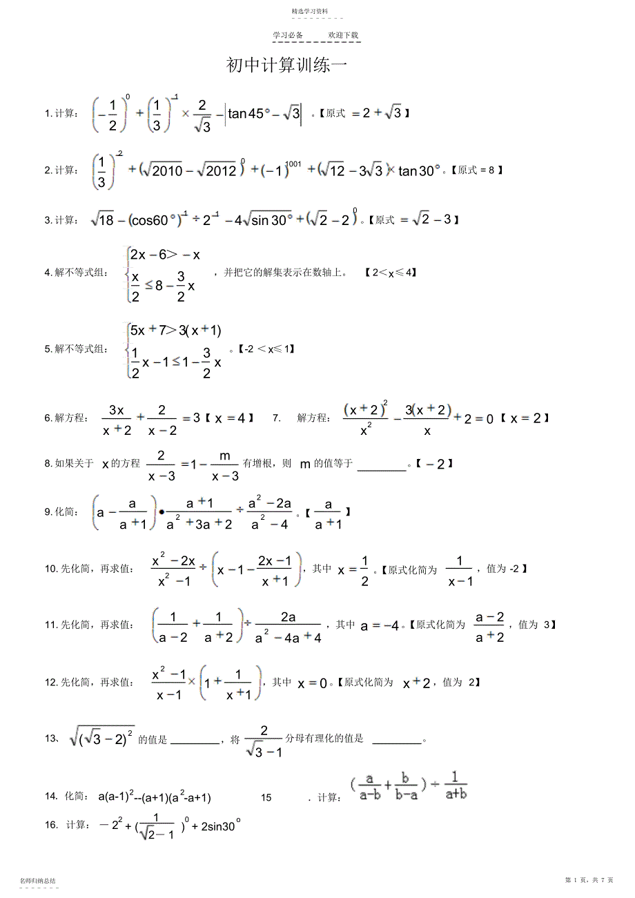 2022年初三数学计算题_第1页