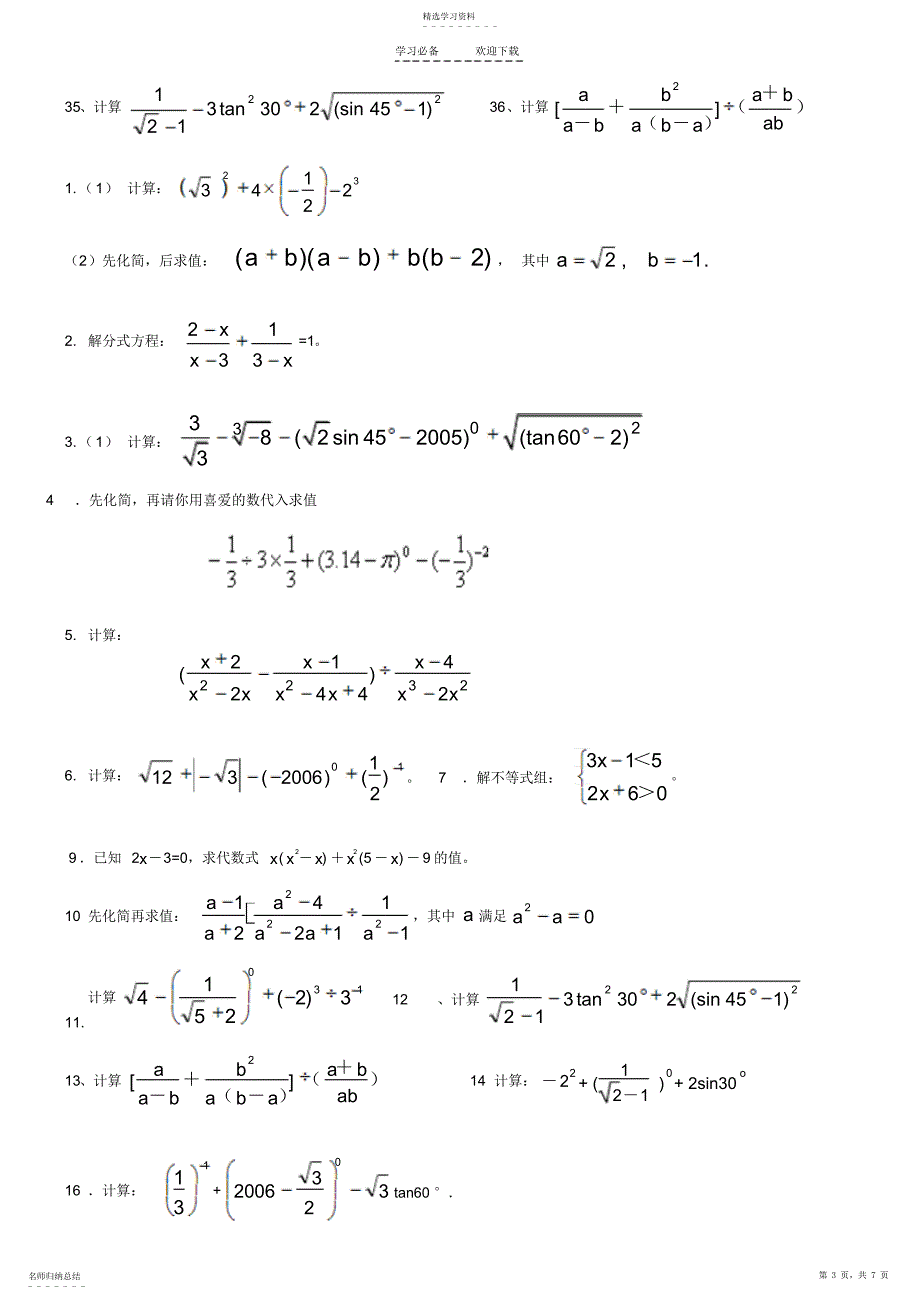 2022年初三数学计算题_第3页