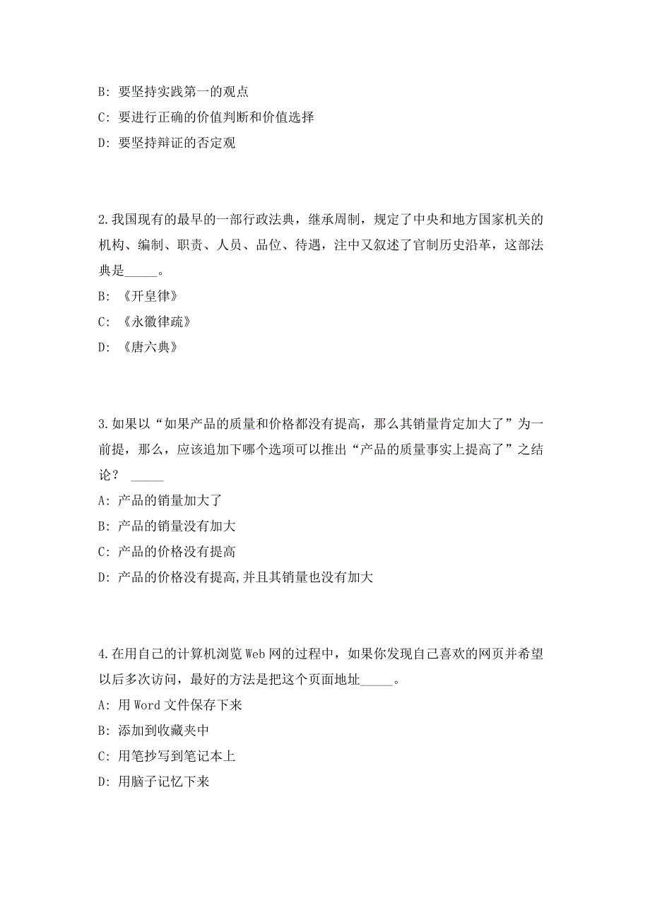 2023年江苏省苏州工业园区管理委员会人才引进（共500题含答案解析）笔试历年难、易错考点试题含答案附详解_第2页