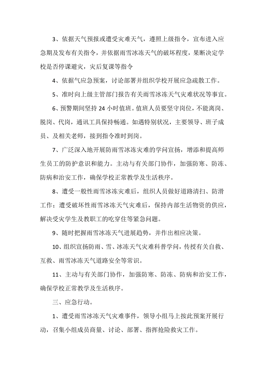 恶劣的天气应急预案2篇(防恶劣天气应急预案)_第4页