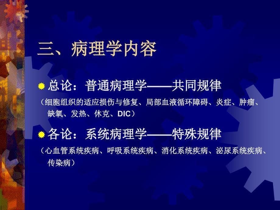 精编版第一章细胞组织的适应和课件_第5页