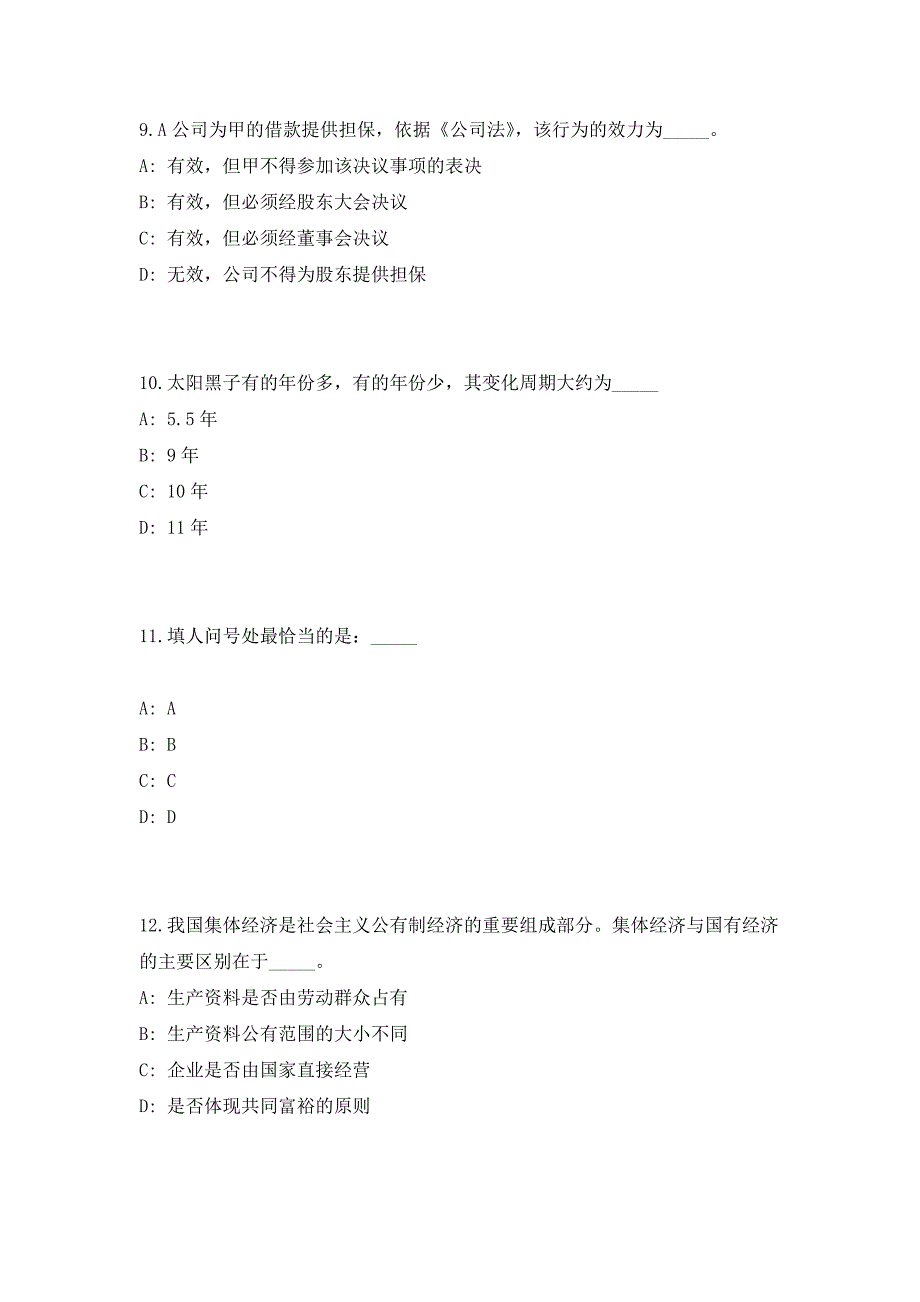 2023年河北张家口市宣化区引进高学历人才30人（共500题含答案解析）笔试历年难、易错考点试题含答案附详解_第4页