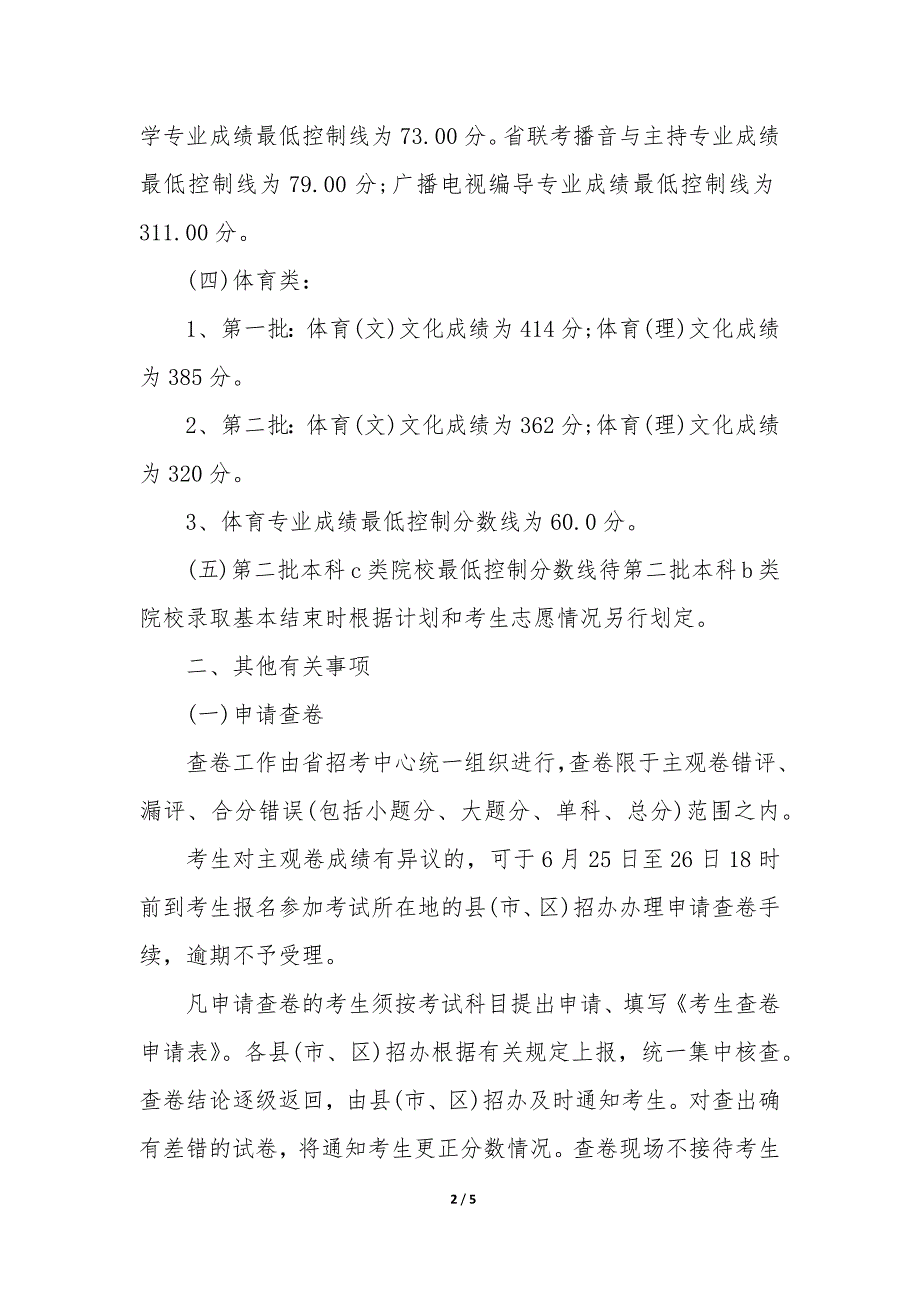 阳泉艺术类高中_第2页