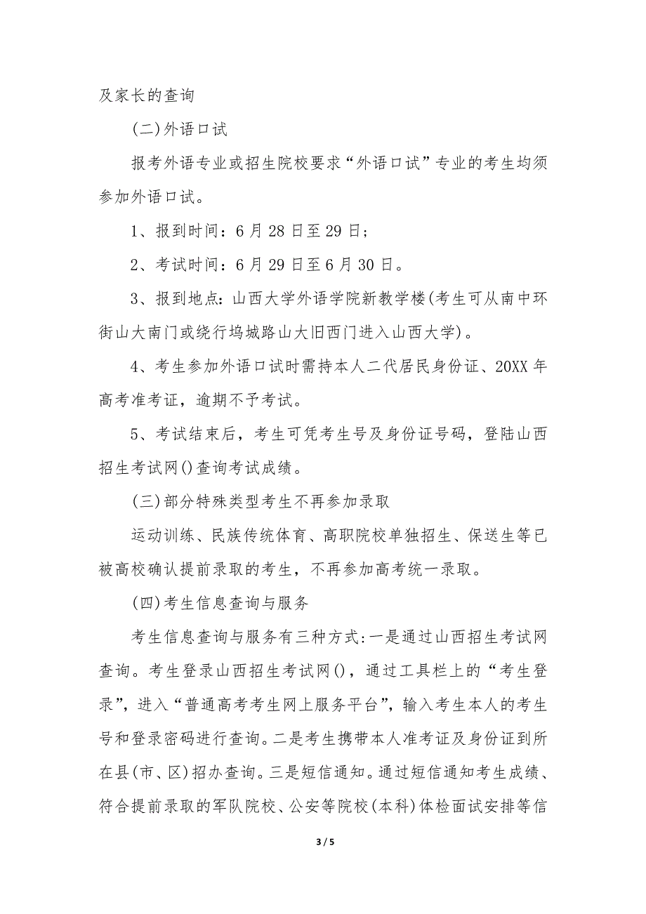 阳泉艺术类高中_第3页