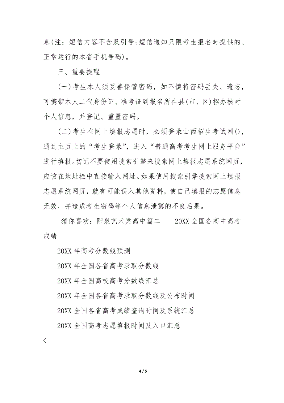 阳泉艺术类高中_第4页