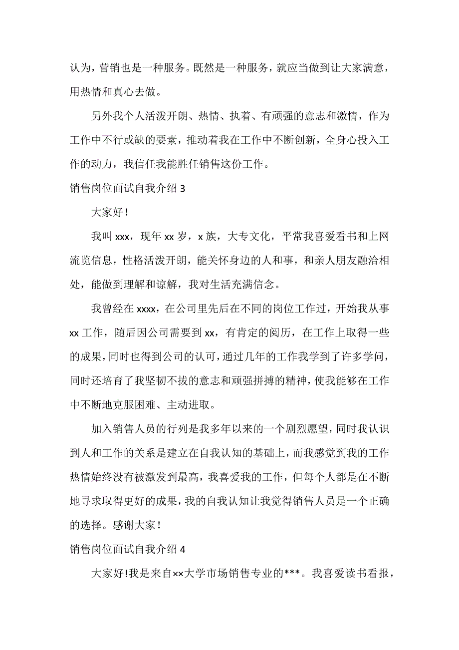 销售岗位面试自我介绍12篇(新人面试销售岗位自我介绍和注意事项)_第2页