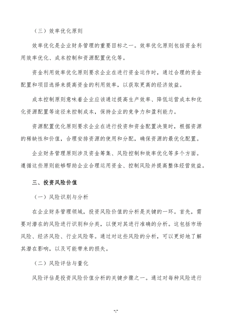 可降解医用新材料项目企业财务管理方案（模板）_第4页