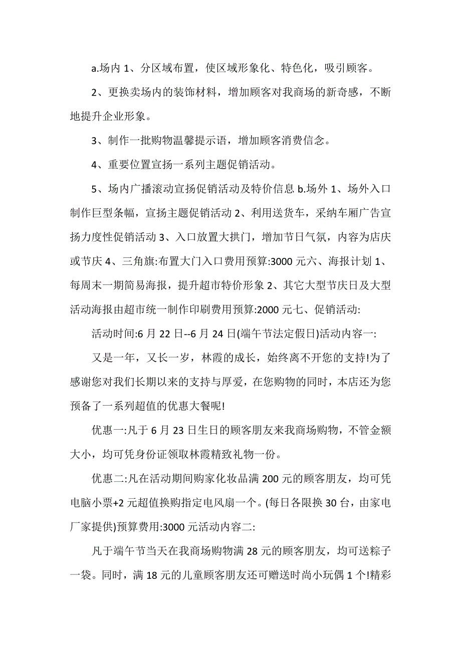 端午节促销策划方案6篇_第3页