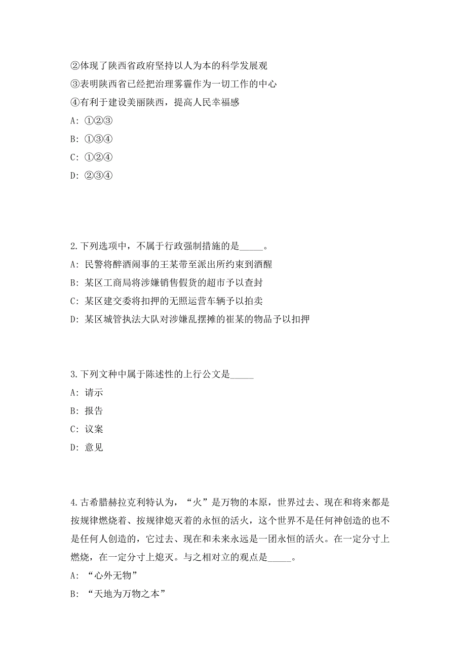 2023年山东青岛市劳动保障监察协管员《招募书》（共500题含答案解析）笔试历年难、易错考点试题含答案附详解_第2页