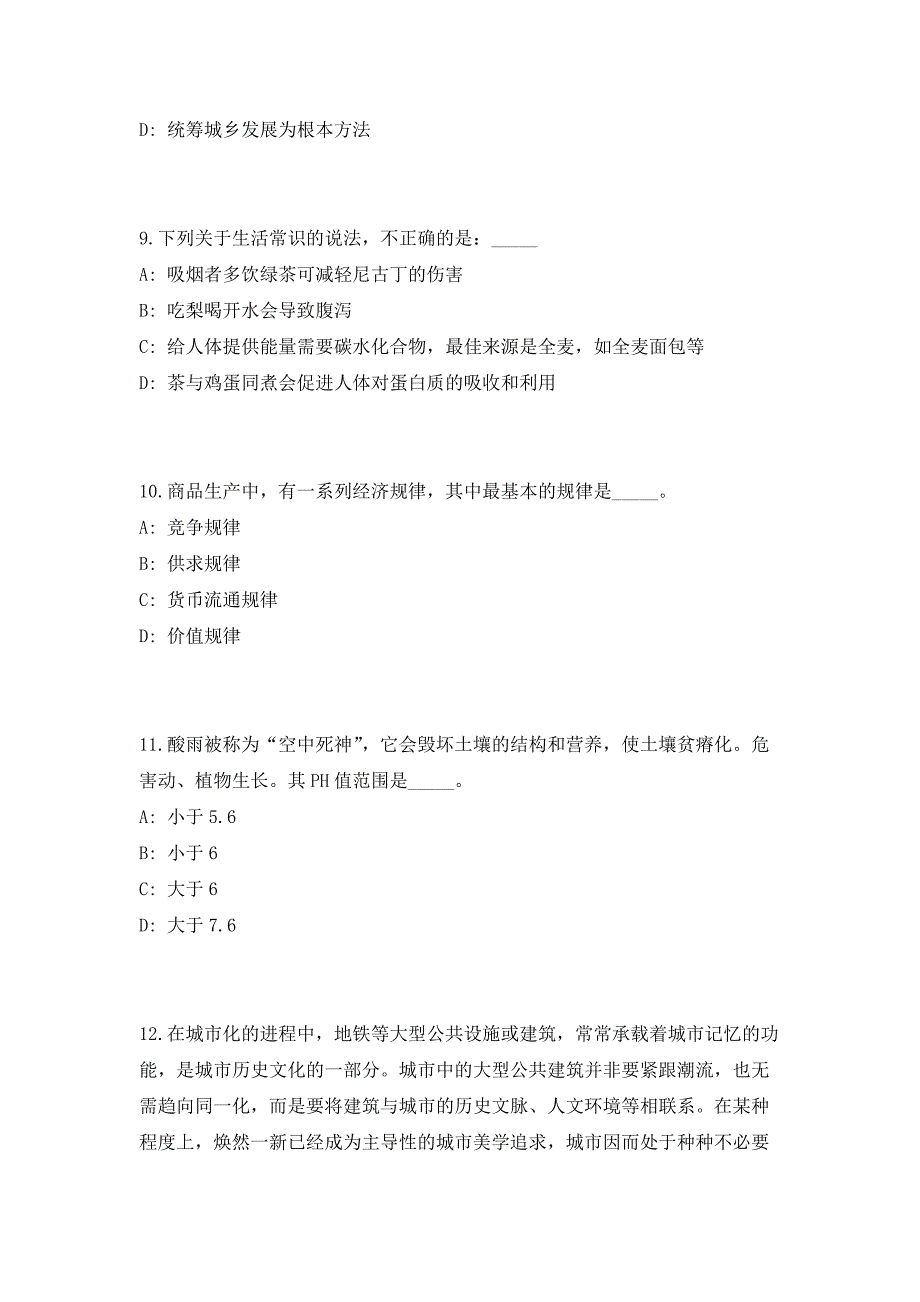 2023年山东青岛市劳动保障监察协管员《招募书》（共500题含答案解析）笔试历年难、易错考点试题含答案附详解_第4页