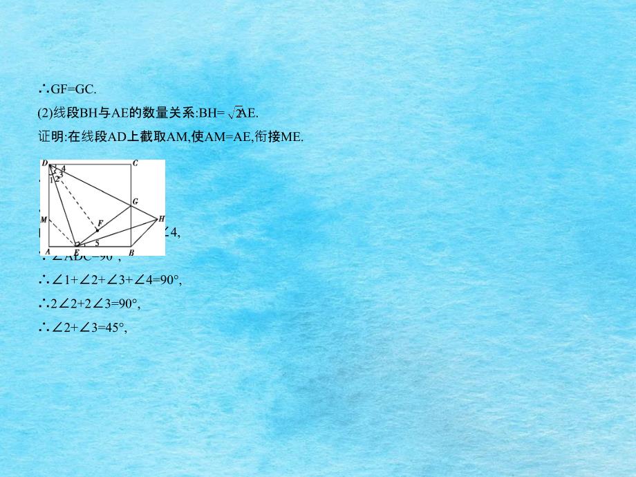 几何压轴综合题ppt课件_第4页