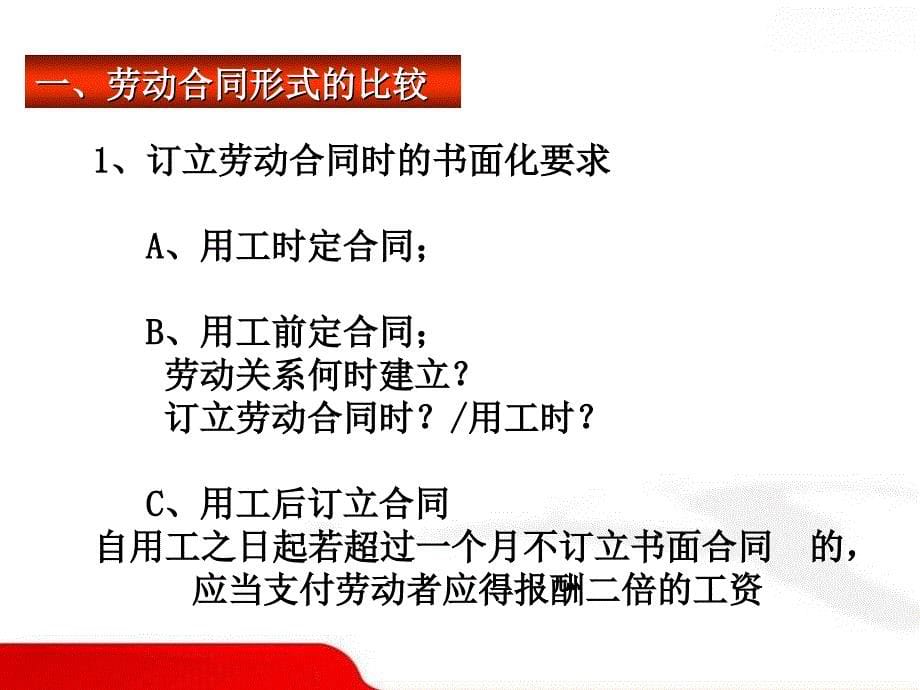 版新劳动合同法解析讲座_第5页