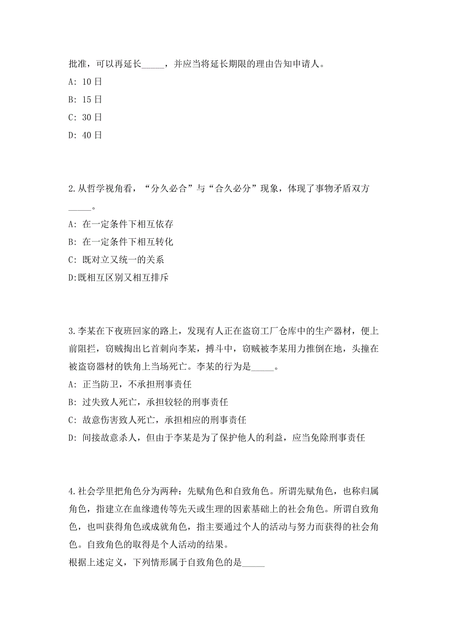 2023年河南周口鹿邑县事业单位引进紧缺高层次人才27人（共500题含答案解析）笔试历年难、易错考点试题含答案附详解_第2页