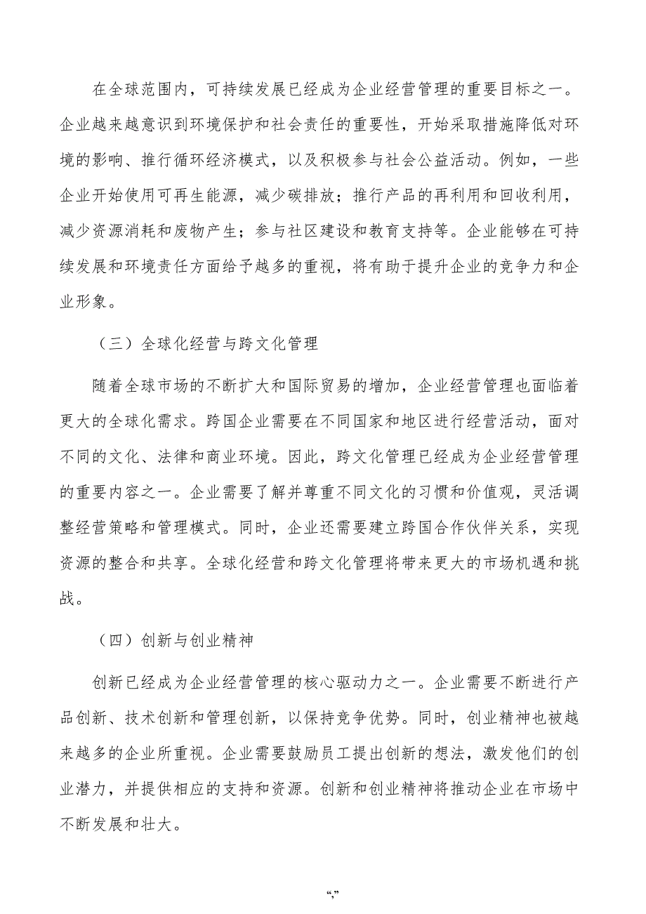 抽屉滑轨公司企业经营管理手册（参考范文）_第2页