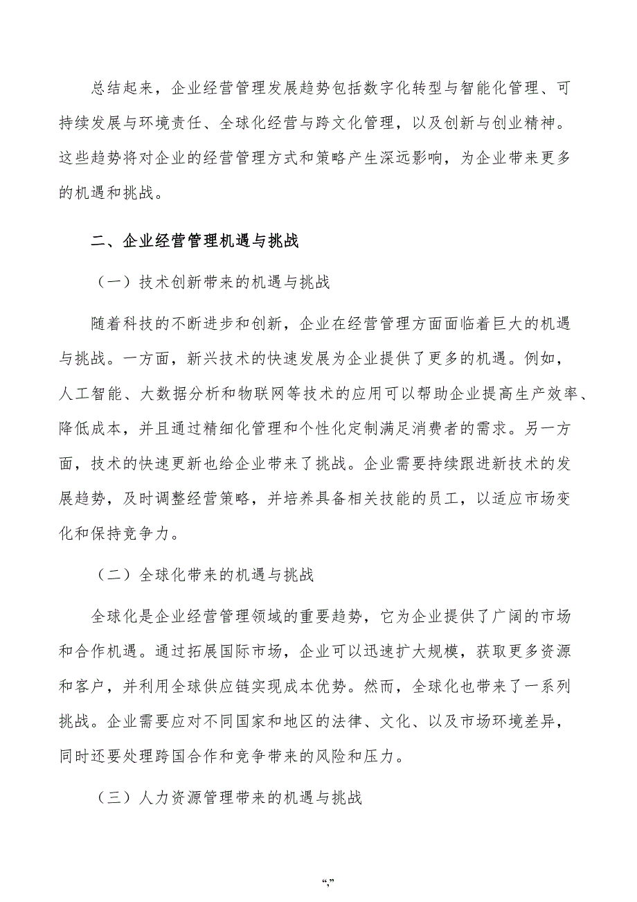 抽屉滑轨公司企业经营管理手册（参考范文）_第3页